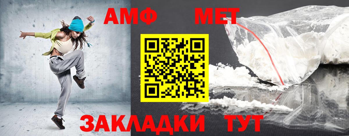 Amphetamine  АМФ Розовый  Вход с VPN  Кинешма 