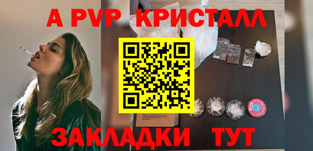Alpha-PVP СК  Вход с VPN  A PVP кристаллы  Alfa_PVP мука  Кинешма 