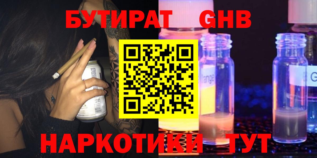 Кинешма  Бутират 1.4BDO  Вход с VPN 