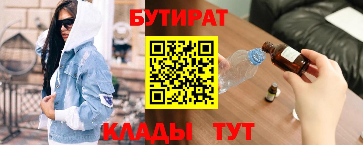 Бутират 99% Кинешма