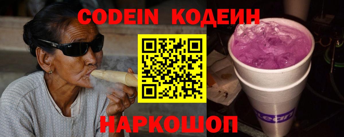 Codein Purple Drank Кинешма