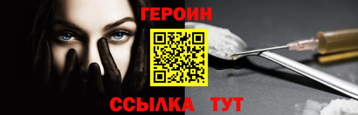 Кинешма  Героин хмурый  Вход с VPN 