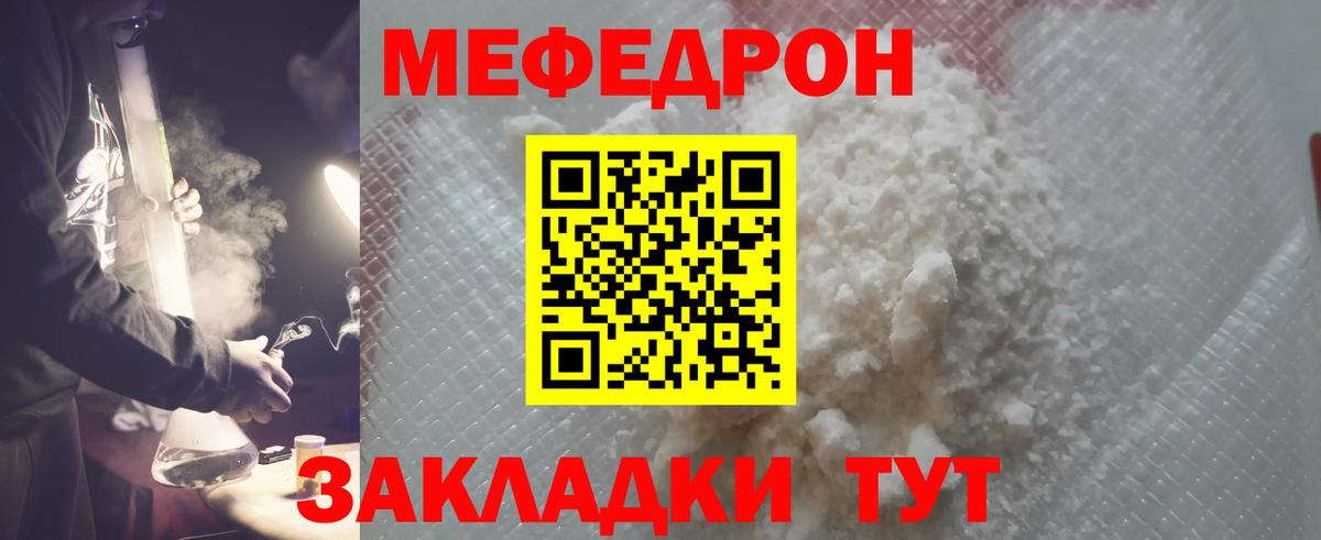 МЕФ мяу мяу  МЯУ-МЯУ  МЕФ  Вход с VPN  Кинешма 