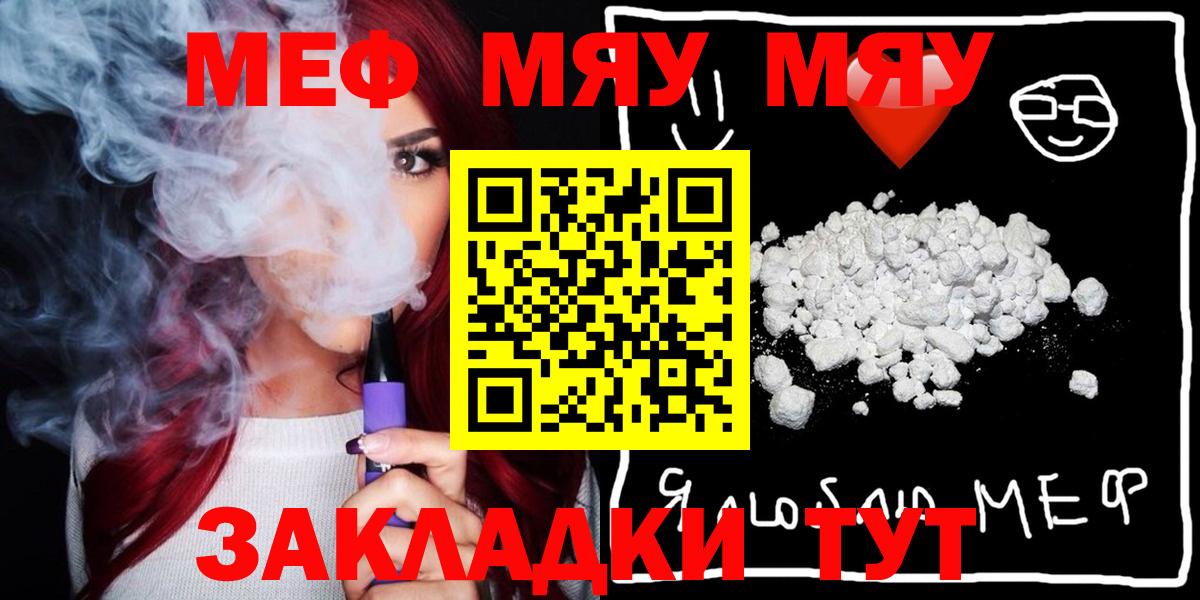 Меф мяу мяу кристаллы Кинешма