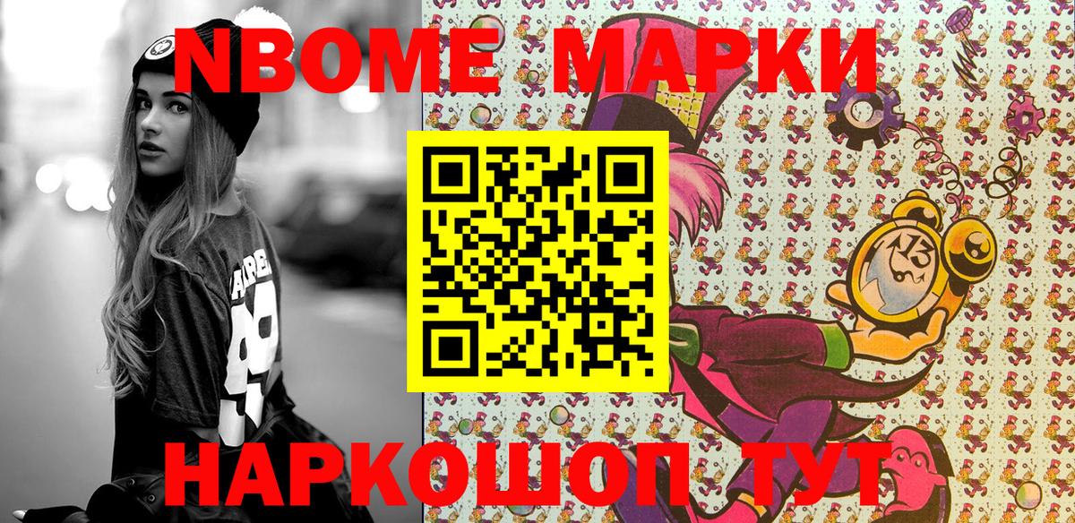 Наркотические марки 1,8мг  Кинешма 