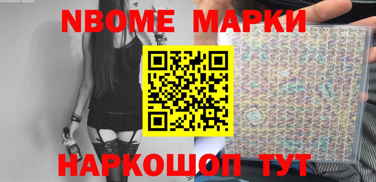 Наркотические марки 1500мкг  Марки 25I-NBOMe  Кинешма  Вход с VPN  Наркотические марки 1500мкг 
