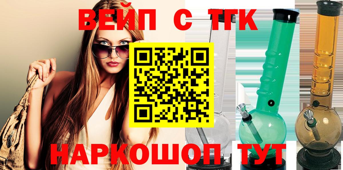 ТГК вейп с тгк  Вход с VPN  Кинешма  купить наркотик  ТГК гашишное масло 
